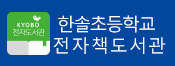 한솔 전자도서관.png